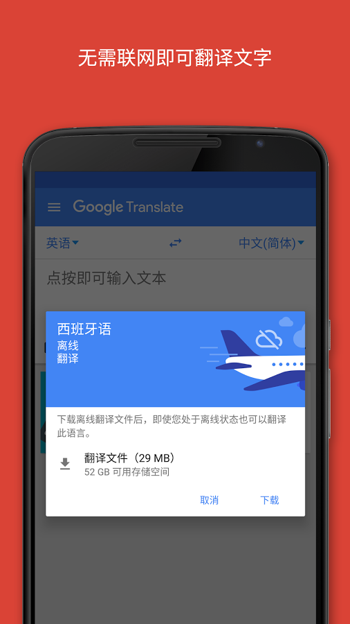 谷歌翻译下载手机版截图