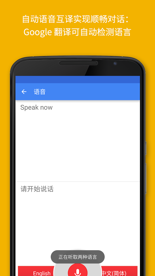 谷歌翻译下载手机版截图