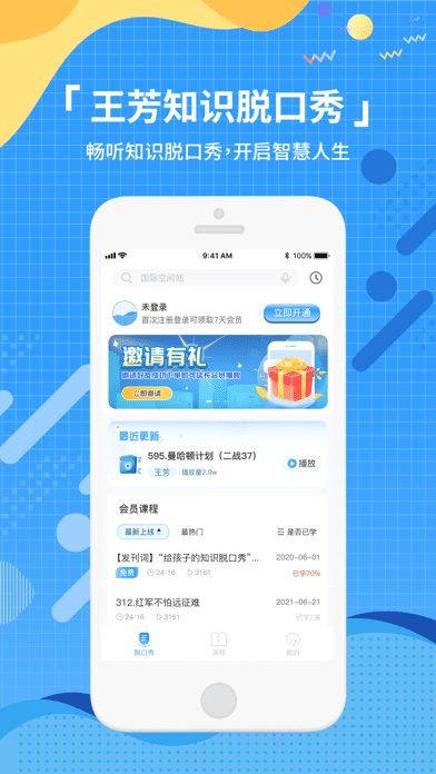 王芳知识电台截图