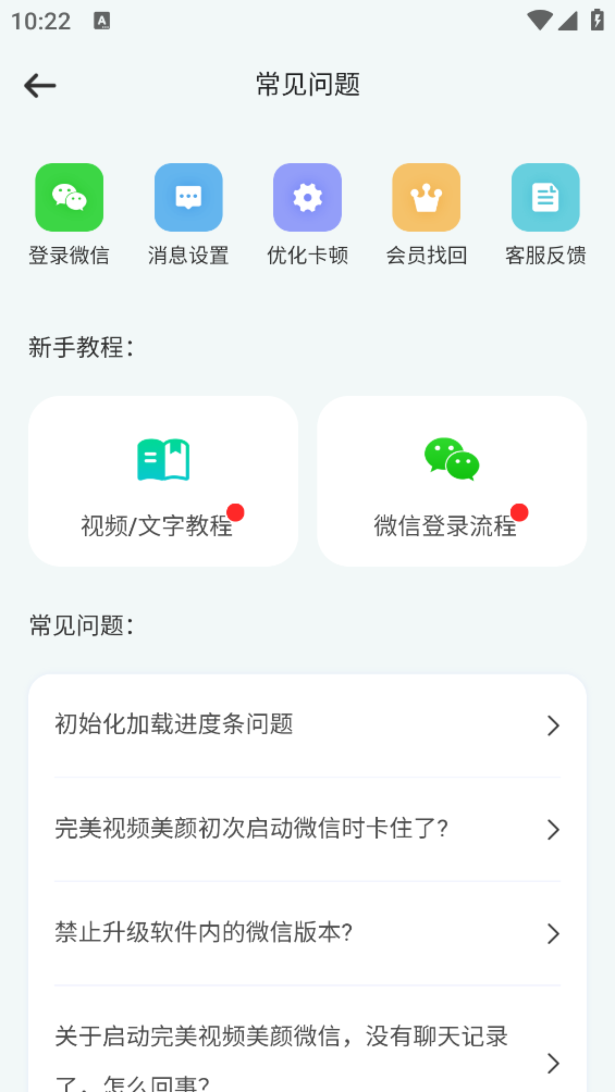 完美美颜相机截图