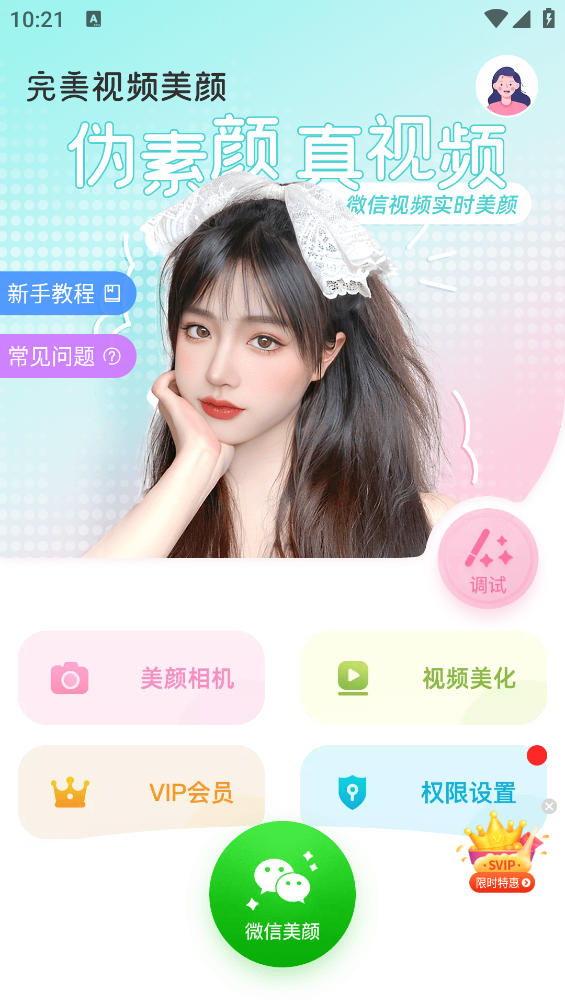 完美美颜相机截图