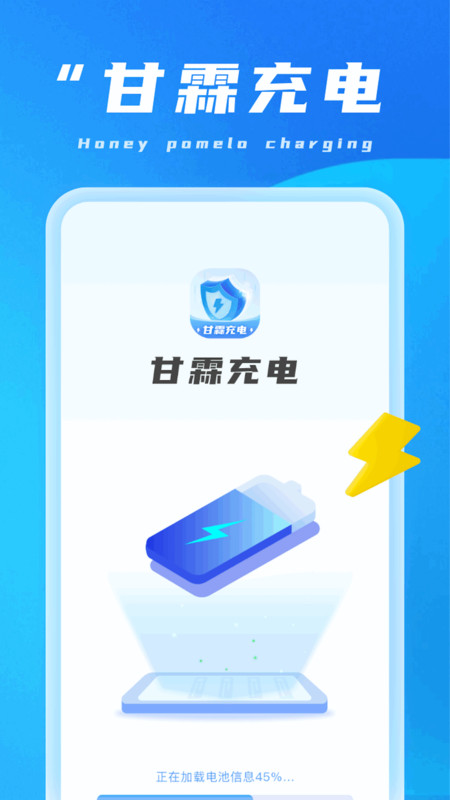 甘霖充电截图