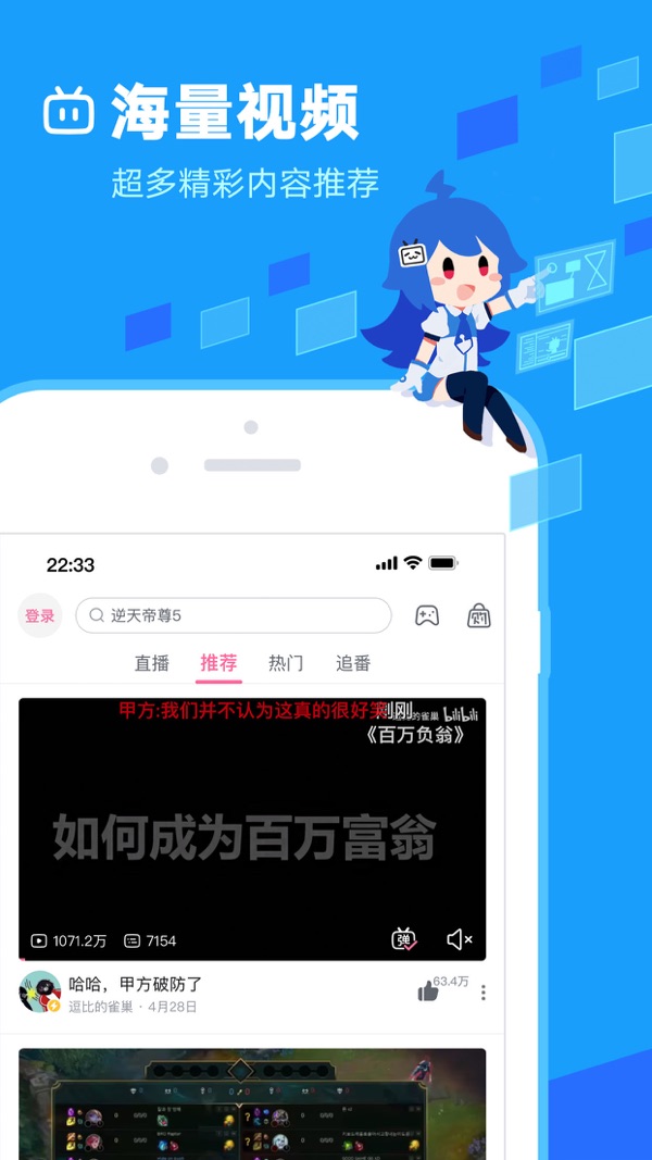 哔哩哔哩概念截图
