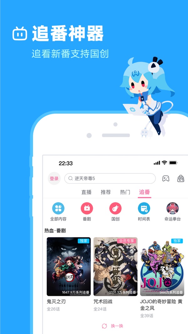 哔哩哔哩概念截图