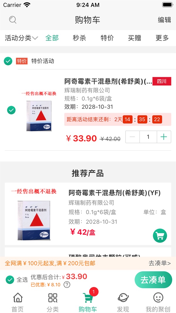 聚创医药网截图