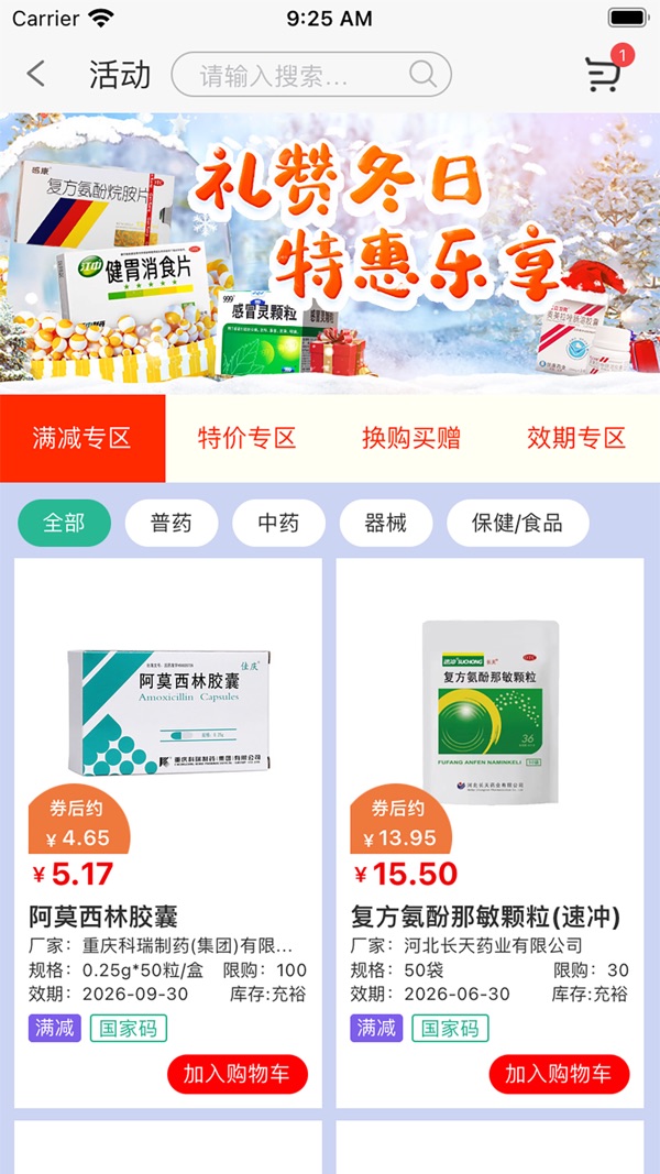 聚创医药网截图