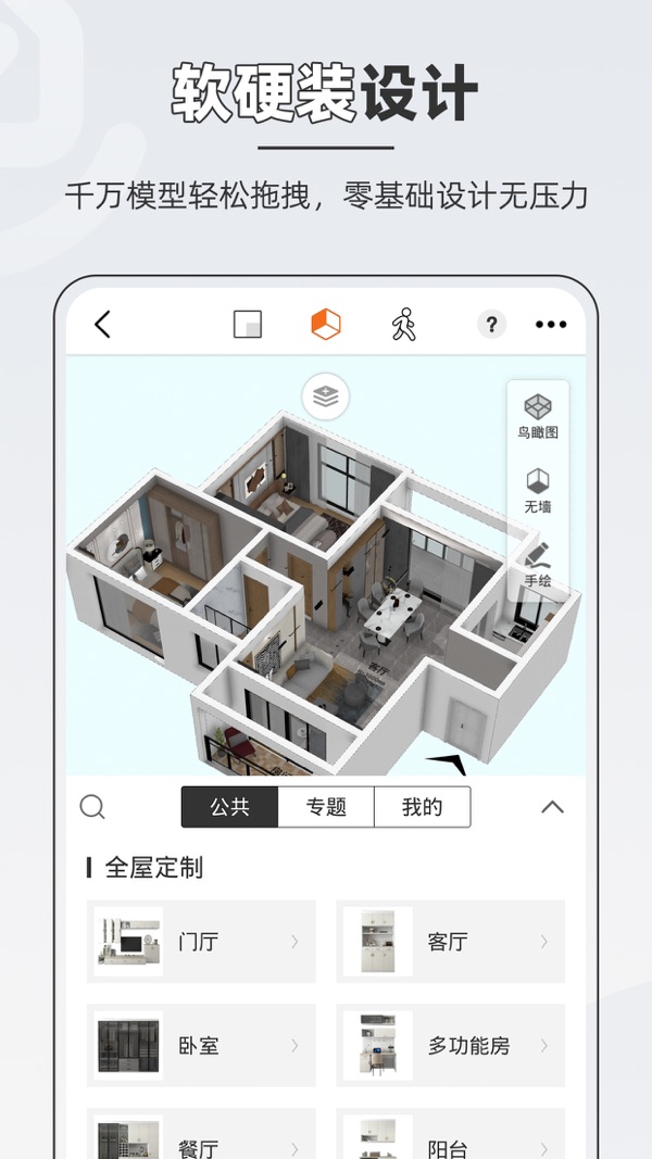 知户型截图