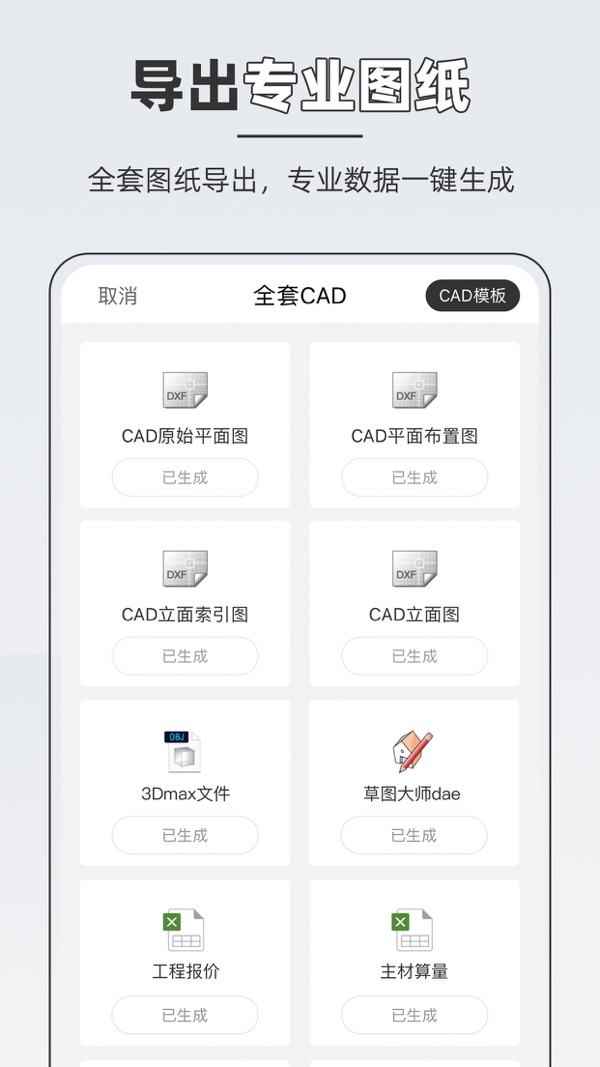 知户型截图