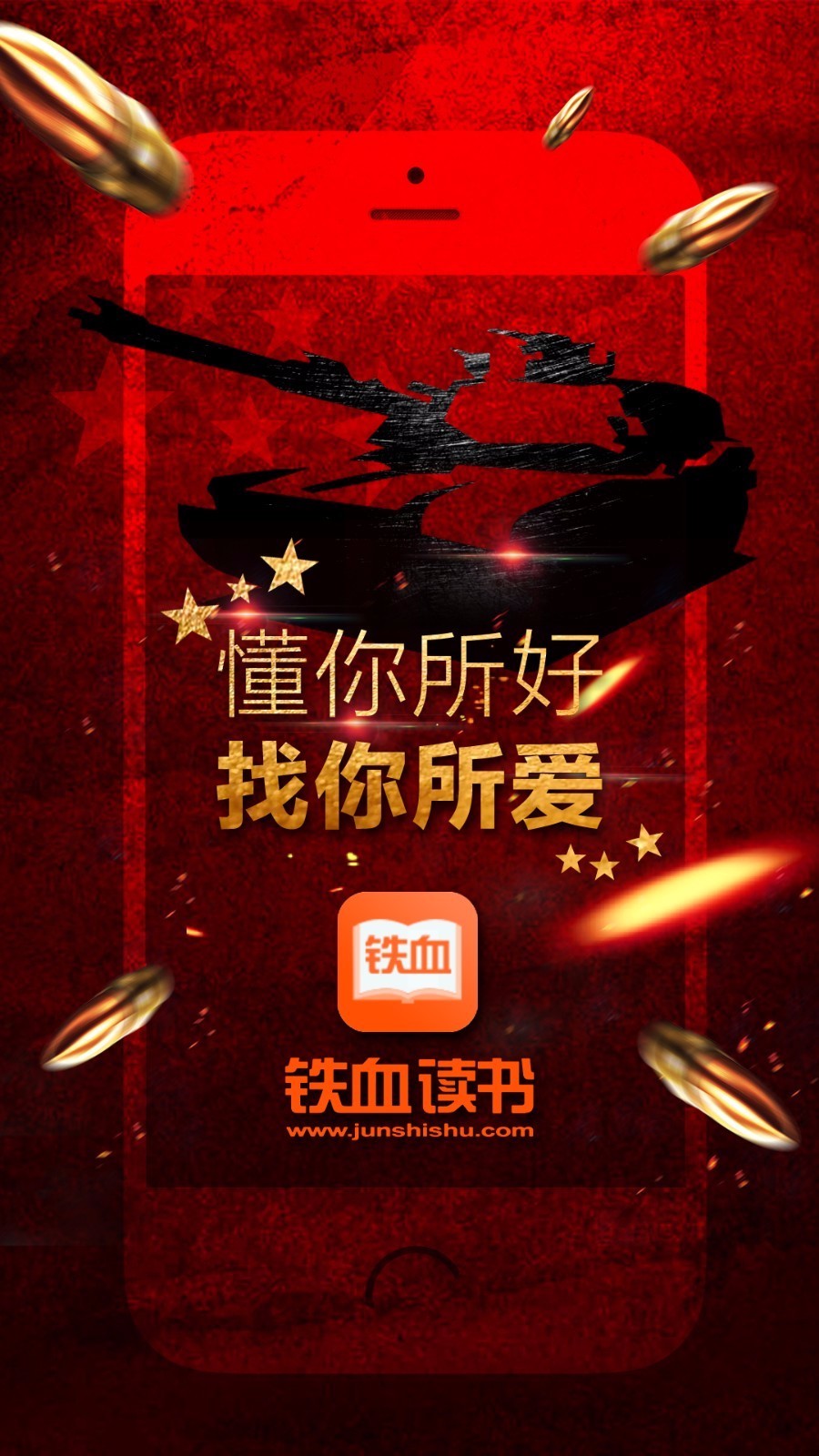 铁血读书截图