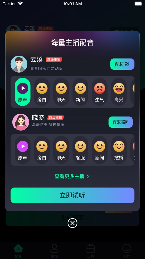 小配音截图