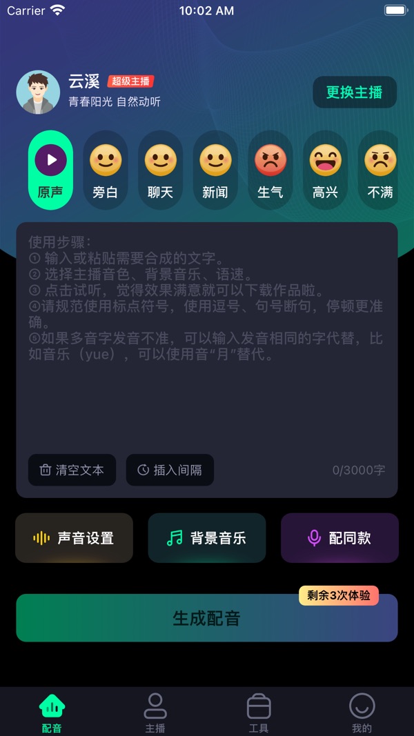 小配音截图