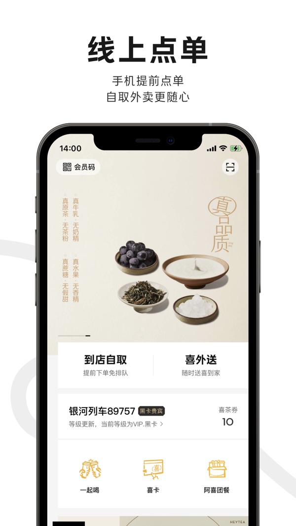 喜茶GO截图