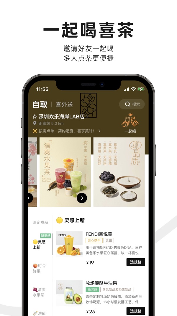 喜茶GO截图