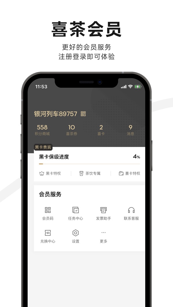 喜茶GO截图