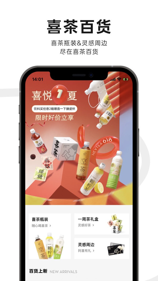 喜茶GO截图