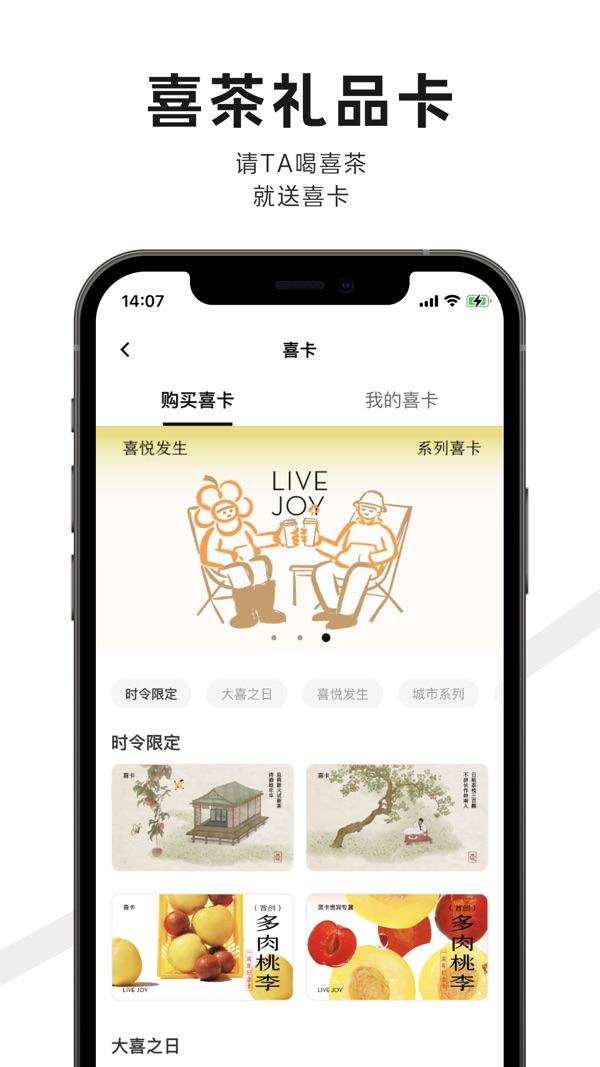 喜茶GO截图