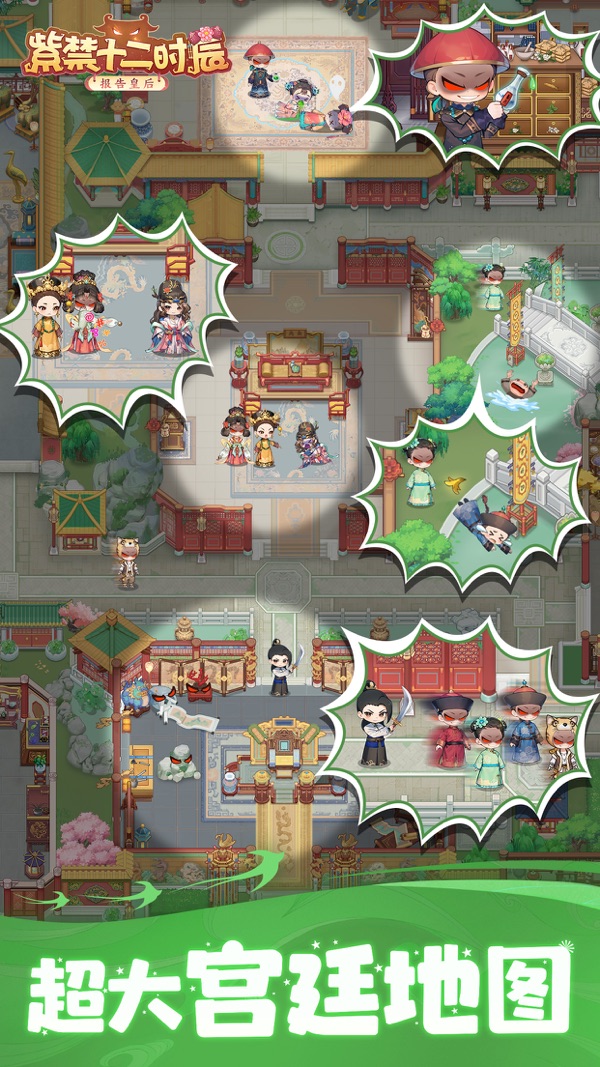 紫禁十二时辰截图