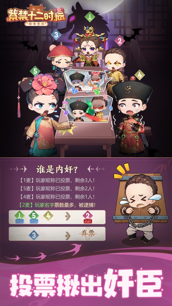 紫禁十二时辰截图