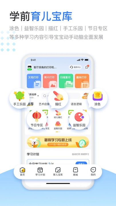小白智慧打印截图