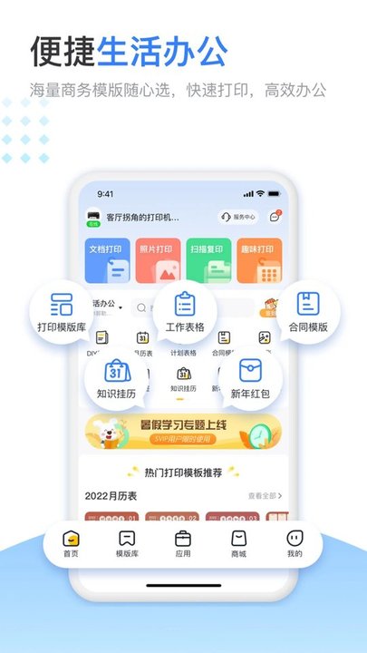 小白智慧打印截图