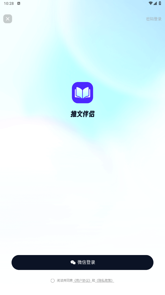 推文伴侣截图