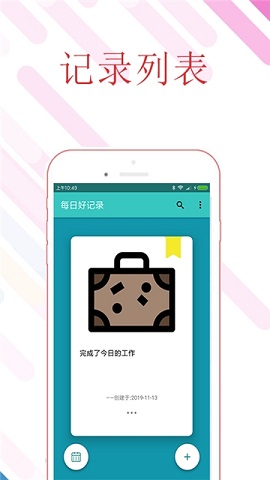 每日好记录截图