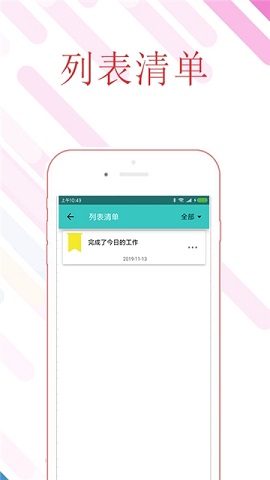 每日好记录截图