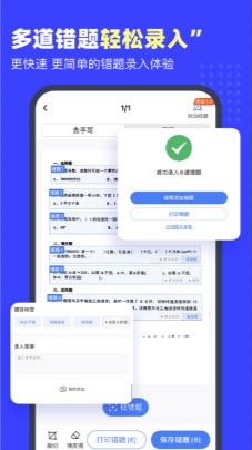 小白错题宝截图