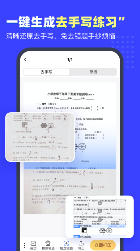 小白错题宝截图