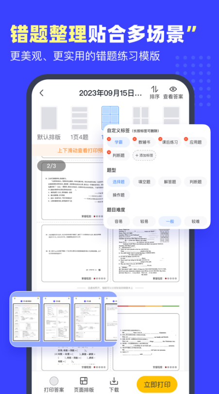 小白错题宝截图