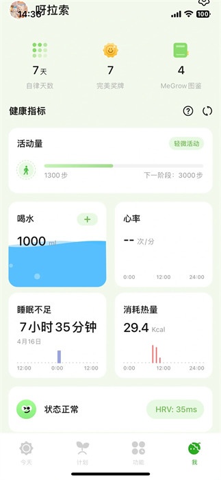 MeGrow截图