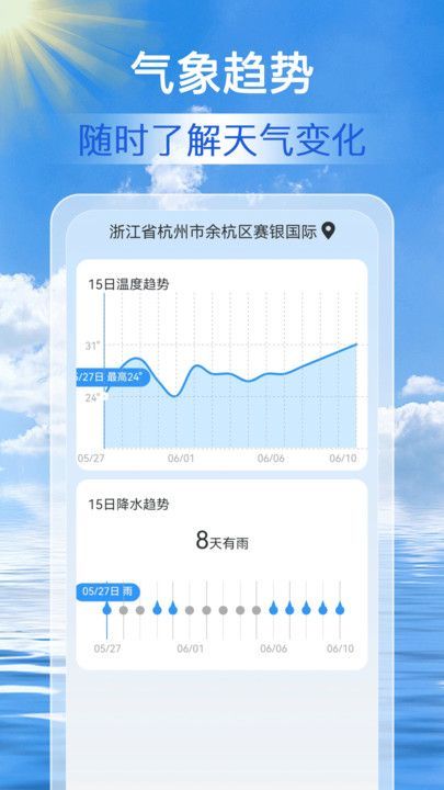 准点天气通截图