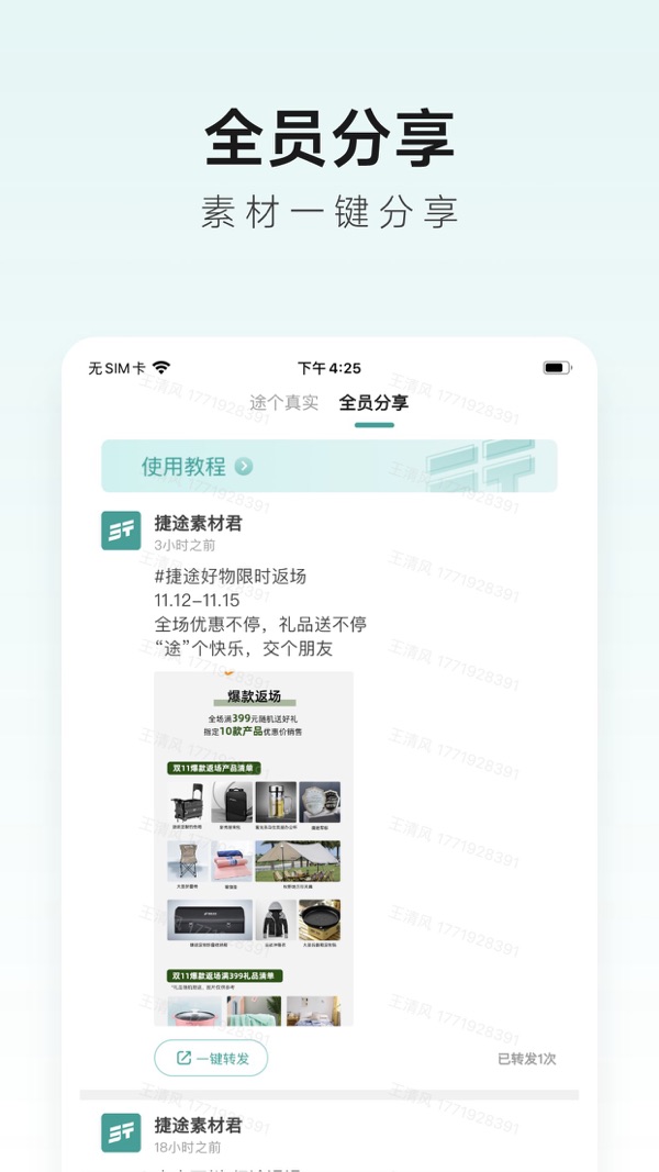 捷途智汇截图