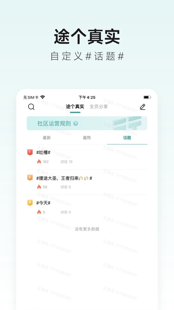 捷途智汇截图
