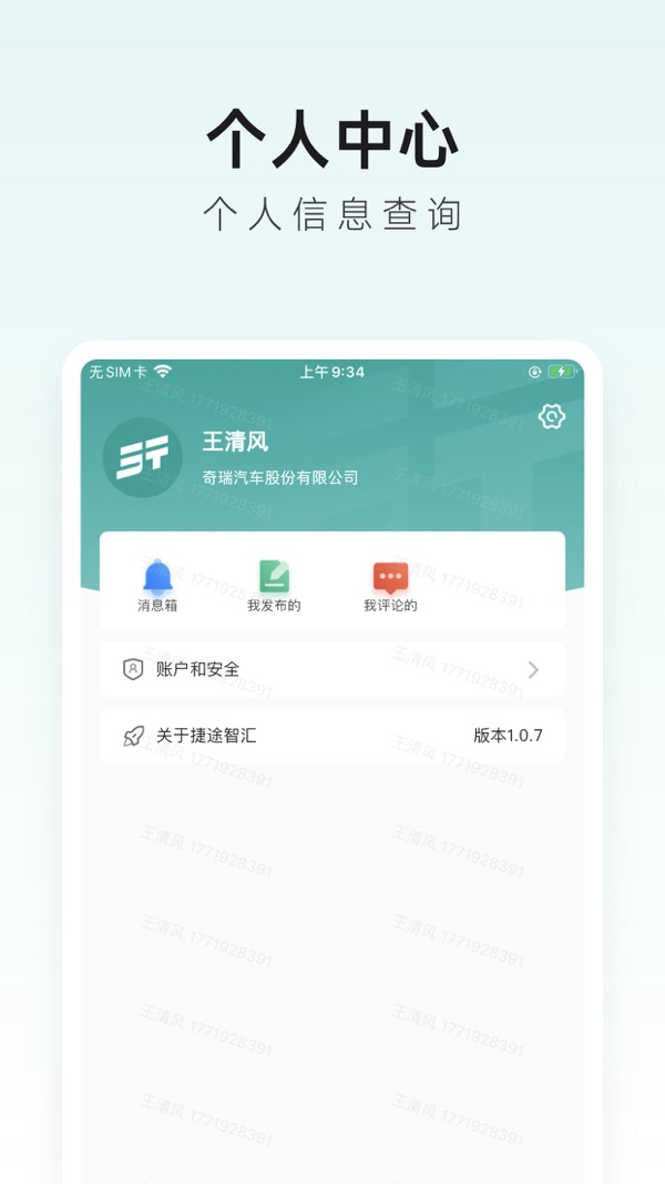 捷途智汇截图