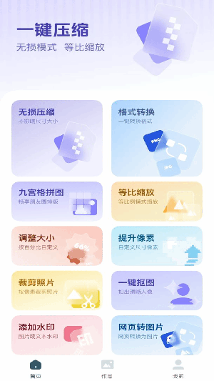 图片压缩快截图