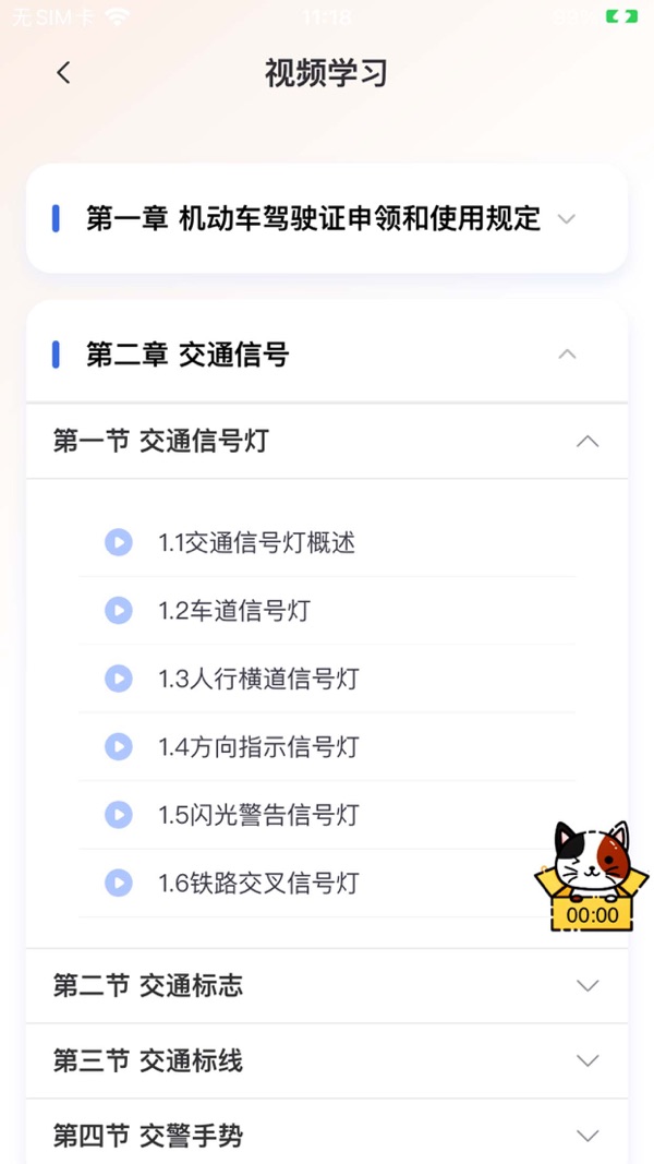九午驾培截图