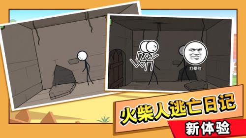 火柴人大逃亡总集篇截图