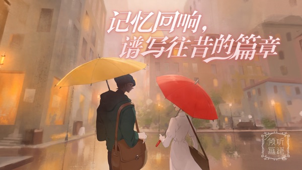 倾听画语截图