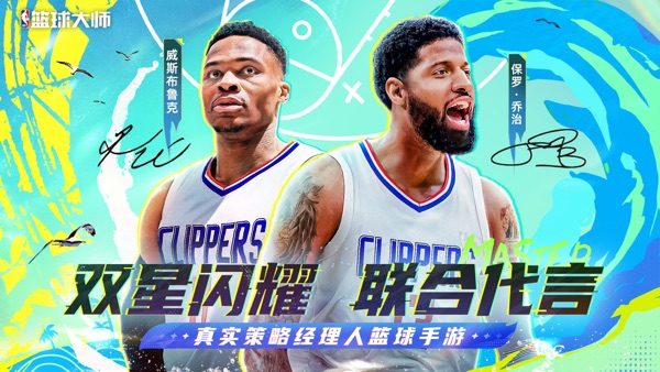 NBA篮球大师截图