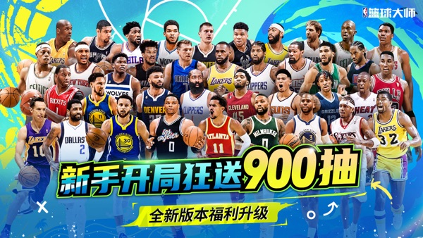 NBA篮球大师截图