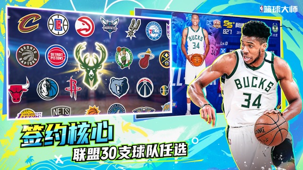 NBA篮球大师截图