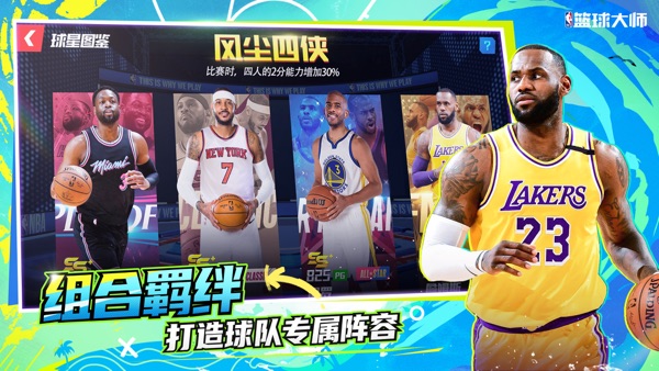 NBA篮球大师截图