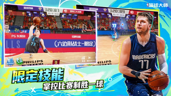NBA篮球大师截图