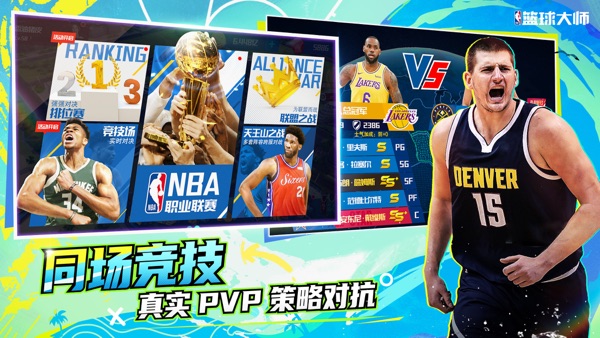 NBA篮球大师截图