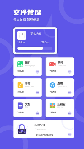 风畔文件管家截图