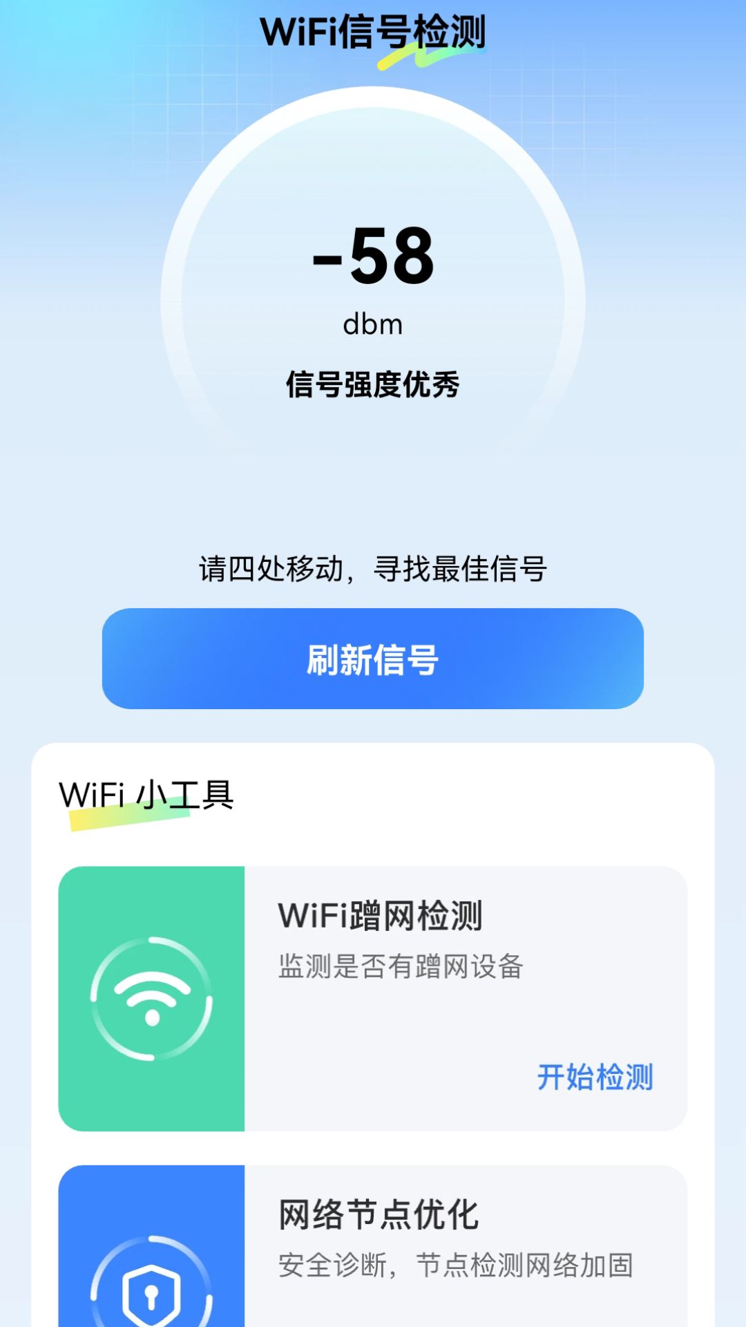 WiFi我能连截图