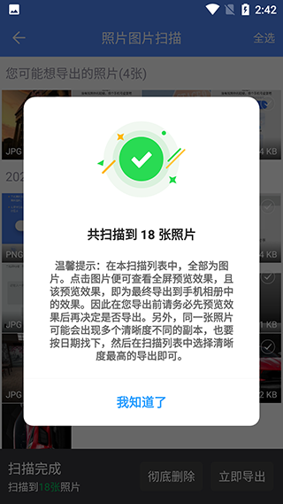 手机照片恢复助手v3.5.0截图