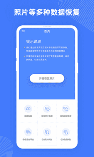 手机照片恢复助手v3.5.0截图