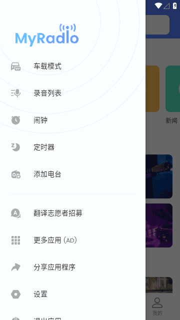 MyRadio截图